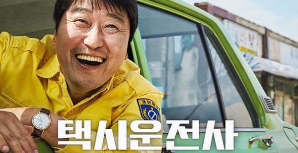 ▲ ⓒ영화 '택시운전사' 홍보 포스터.