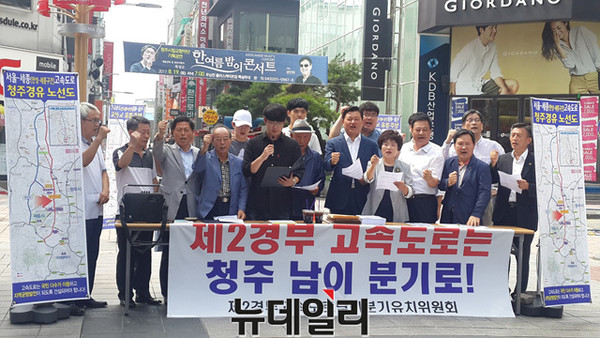 ▲ 서울~세종 고속도로의 청주경유 유치추진위원회가 구호를 외치고 있다.ⓒ김종혁 기자