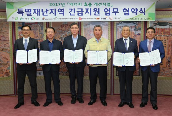 ▲ 충북 청주시가 8일 한국에너지재단 등 단체와 수해복구를 위한 협약을 맺었다.ⓒ청주시