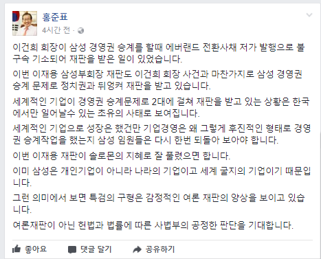 ▲ 자유한국당 홍준표 대표는 8일, 전날 이재용 삼성전자 부회장에게 징역 12년을 구형한 박영수 특검팀을 향해 "감정적인 여론재판 양상을 보이고 있다"고 말했다. ⓒ홍준표 페이스북 캡처