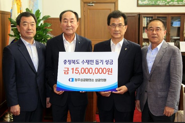 ▲ 청주상의가 8일 충북도에 수재의연금 1500만원을 전달했다.ⓒ충북도