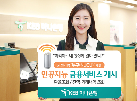 ▲ ⓒKEB하나은행
