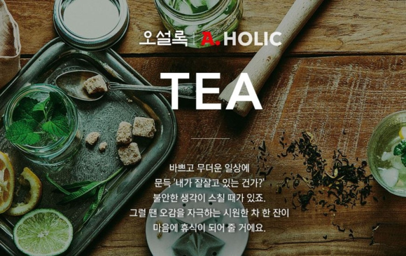 ▲ 온라인으로 즐기는 차 한잔의 여유. ⓒ옥션