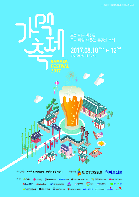 ▲ 하이트진로, 전주 가맥축제에 당일 생산한 하이트 엑스트라 콜드 선봬. ⓒ하이트진로