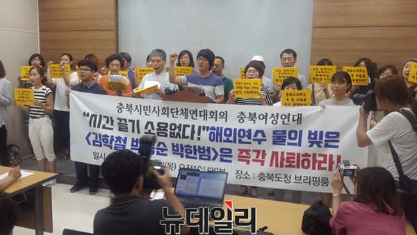 ▲ 충북시민사회단체연대회의가 10일 충북도청에서 기자회견을 열고 물난리속 해외연수를 강행했던 충북도의원들의 자진사퇴를 촉구했다.ⓒ김종혁 기자