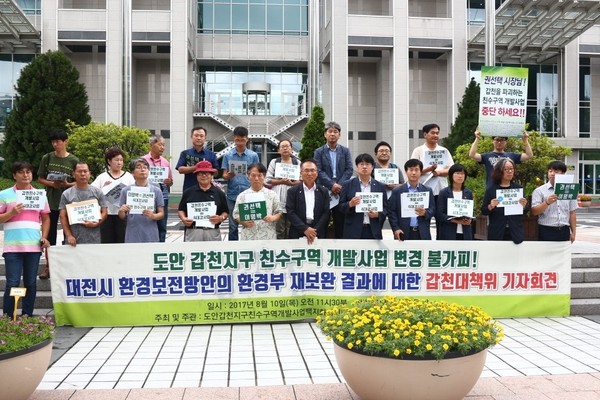 ▲ 대전도안갑천지구 친수구역 개발사업 백지화시민대책위원회가 10일 오전 대전시청앞에서 기자회견을 갖고 있다. ⓒ독자제공