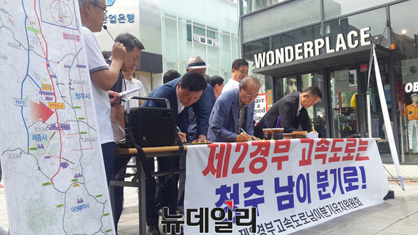 ▲ 충북 청주지역 시민사회단체가 지난 8일 성안길에서 서울~세종 고속도로 남이유치를 위한 100만 도민 서명작업을 시작했다.ⓒ김종혁 기자