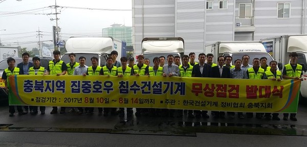 ▲ 한국건설기계정비협회 충북지회가 10일 발대식을 갖고 침수피해를 입은 건설기계 무상점검에 들어갔다.ⓒ충북도