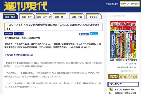 ▲ 日시사주간지 '주간현대'가 "트럼프 美대통령이 9월 9일 북폭을 실시할 것이라고 말했다"고 최신호에서 보도했다. ⓒ日주간현대 관련보도 화면캡쳐.