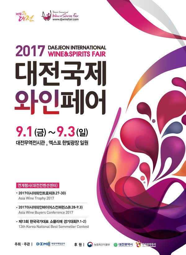 ▲ 2017 대전국제와인페어 포스터.ⓒ대전마케팅공사