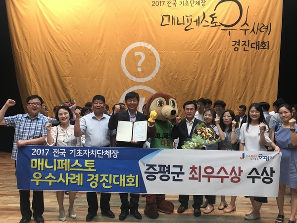 ▲ 증평군, 올해 기초자치단체장 매니페스토 경진대회에서 최우수상을 받았다.ⓒ증평군