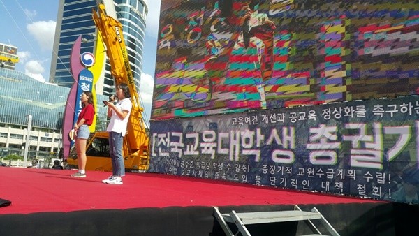 ▲ 전국교육대학교연합이 11일 서울역 광장에서 '교육여건 개선과 공교육 정상화를 촉구하는 전국교육대학생 총궐기' 대회를 열었다.  ⓒ뉴데일리 박진형 기자