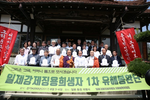 ▲ 지난 6일 일제강제징용희생자 유해봉환단이 국평사에서 유해를 봉환하기에 앞서 기념촬영을 하고 있다.ⓒ겨레살리기 국민운동본부