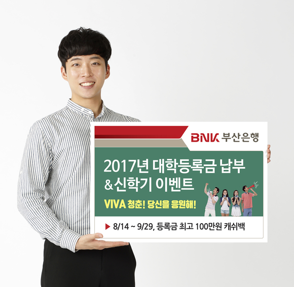 ▲ ⓒBNK부산은행