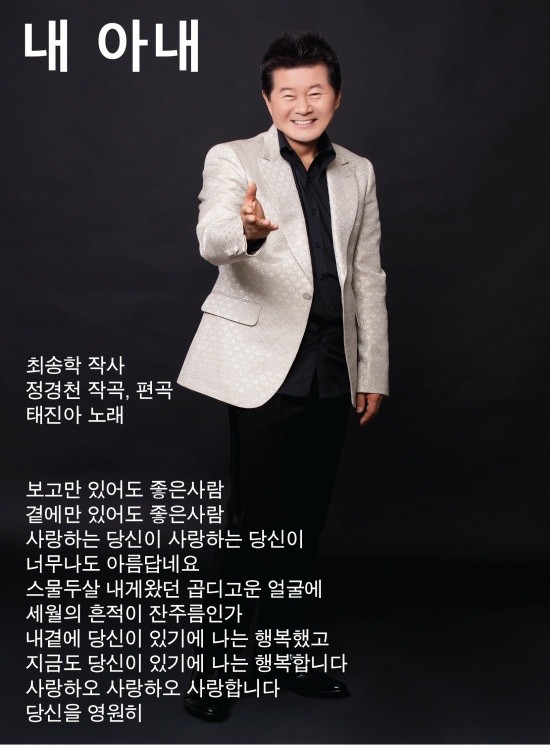 ▲ 왼쪽부터 작사가 최송학, 태진아, 작곡가 정경천.  ⓒ 뉴데일리