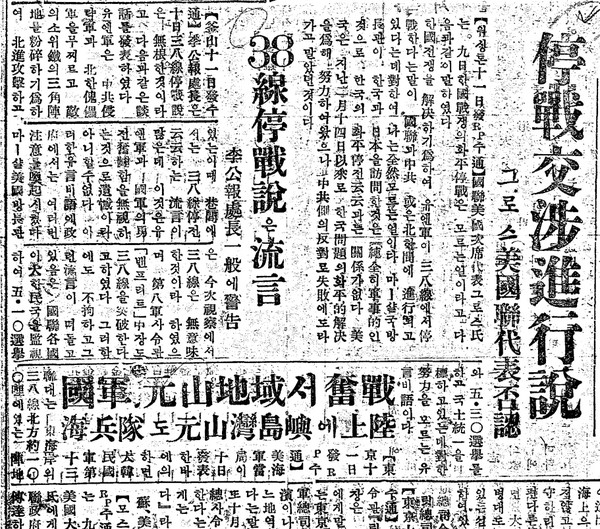 "38t선 정전설은 유언비어" 담화 발표 (조선일보DB, 1951.6.12)