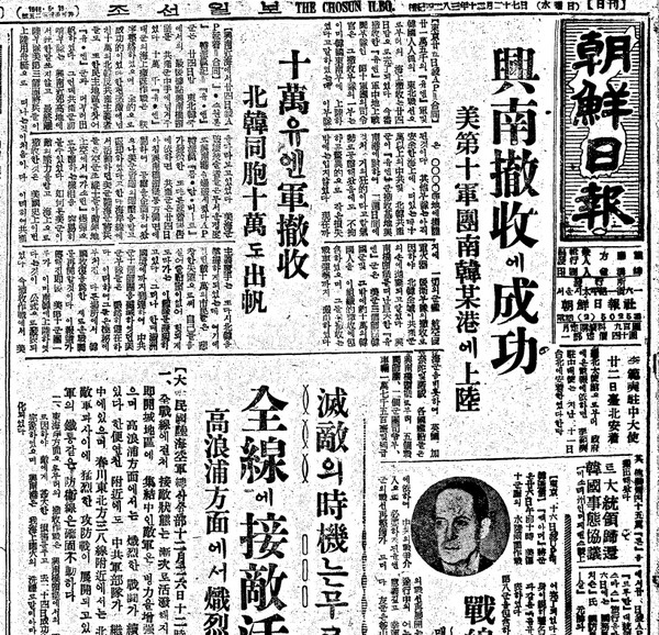 ▲ 미군 10군단이 주도한 흥남철수작전 성공 기사.(조선일보 DB, 1951.12.27)