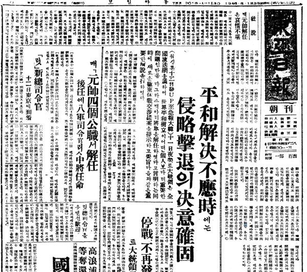 ▲ '맥아더 해임은 애석불감'-동아일보 1면 머리 사설과 해임 기사(동아일보 DB, 1951.4.13)