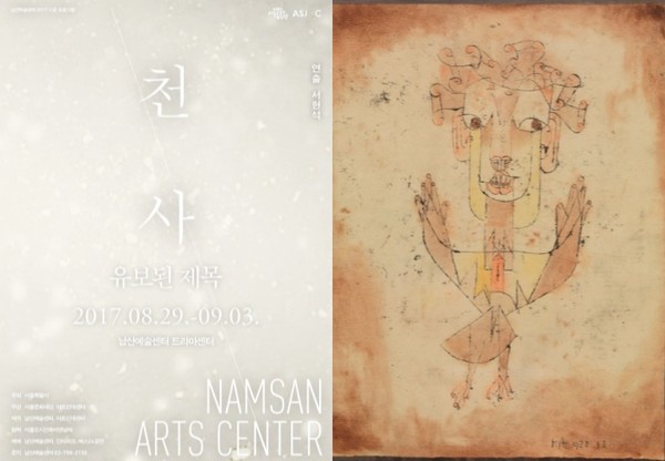 ▲ '천사 - 유보된 제목' 포스터(왼쪽), '새로운 천사' 파울 클레 作 1920(오른쪽).ⓒ서울문화재단