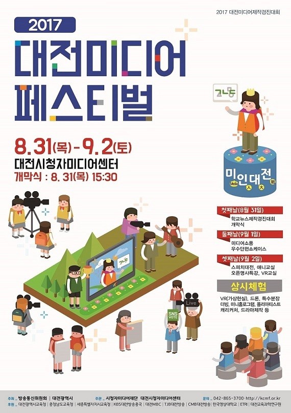 ▲ 대전미디어페스티벌 포스터.ⓒ대전시