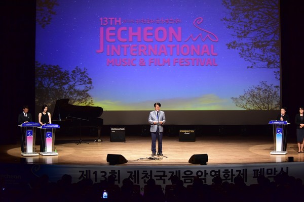 ▲ 제13회 제천국제음악영화제가 6일간의 뜨거운 여정을 마무리하고 15일 폐막했다.ⓒ제천시