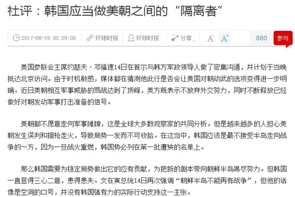 ▲ 중국 관영매체가 한국과 미국의 정례적 연합군사훈련인 을지프리덤가디언(UFG) 중단을 촉구하고 나섰다. 사진은 中공산당 기관지 '인민일보' 중문판 자매지 '환구시보' 관련 사설 일부.ⓒ中'환구시보' 홈페이지 캡쳐