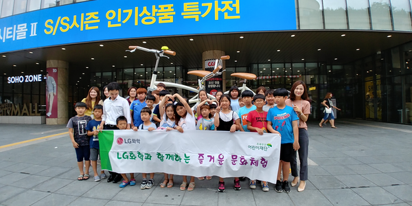 ▲ LG화학 사회봉사단이 16일 지역 어린이들과 함께하는 문화체험활동을 실시했다.ⓒLG화학 오창공장