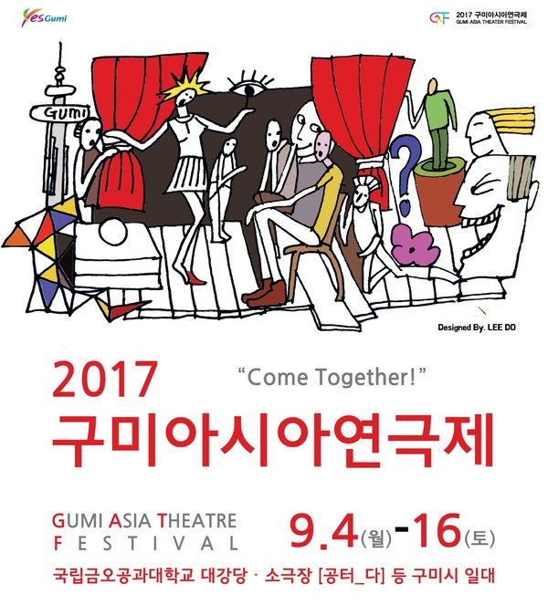 ▲ 2017구미아시아연극제 포스터.ⓒ구미시