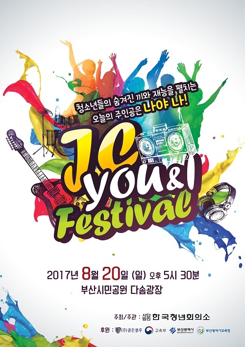 ▲ 골든블루, 한국청년회의소와 'You & I 페스티벌' 개최. ⓒ골든블루