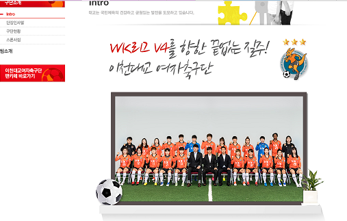 ▲ 이천대교여자축구단 홈페이지 캡처 화면. 팀 해체 결정에 이천대교는 올 시즌을 끝으로 15년 역사를 마무리하게 된다.