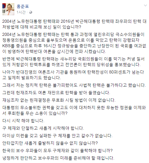 자유한국당 홍준표 대표의 20일 페이스북 포스팅 전문. ⓒ홍준표 대표 페이스북 화면 캡처