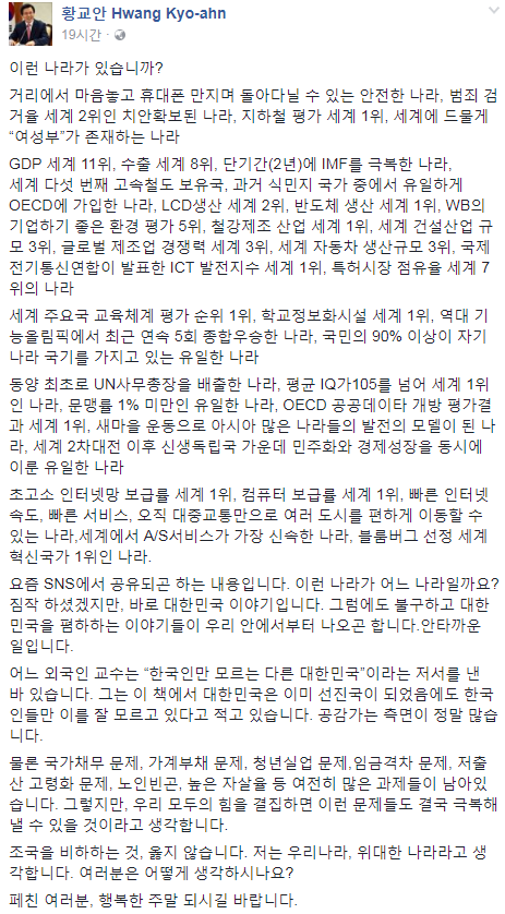 ▲ 황교안 전 대통령 권한대행의 20일 페이스북 포스팅. ⓒ황교안 페이스북 화면 캡처