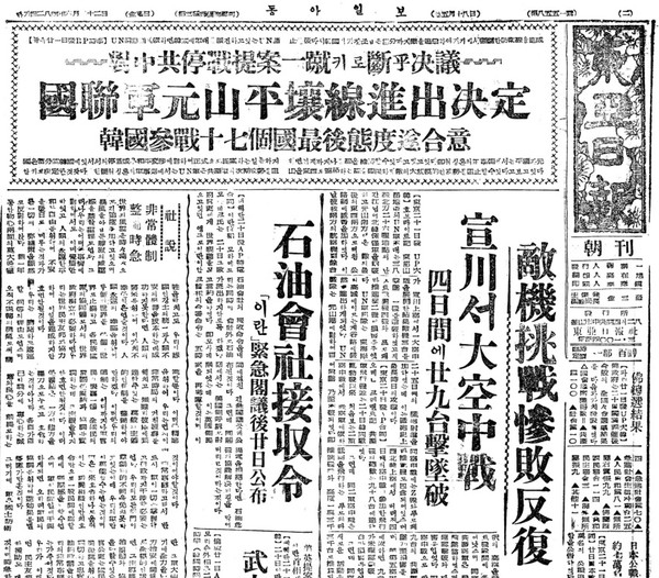 ▲ '평양-원산선 진출설을 특종으로 대서특필한 51.6.22일자ⓒ동아EB