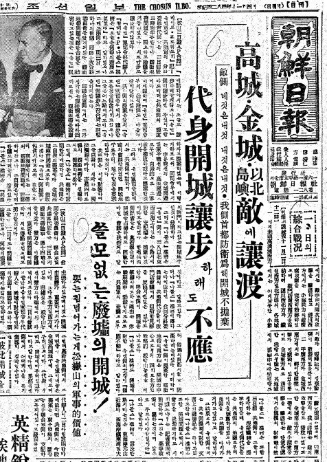 ▲ 개성과 북한 도서 협상 기사. 1951.11.4ⓒ조선DB