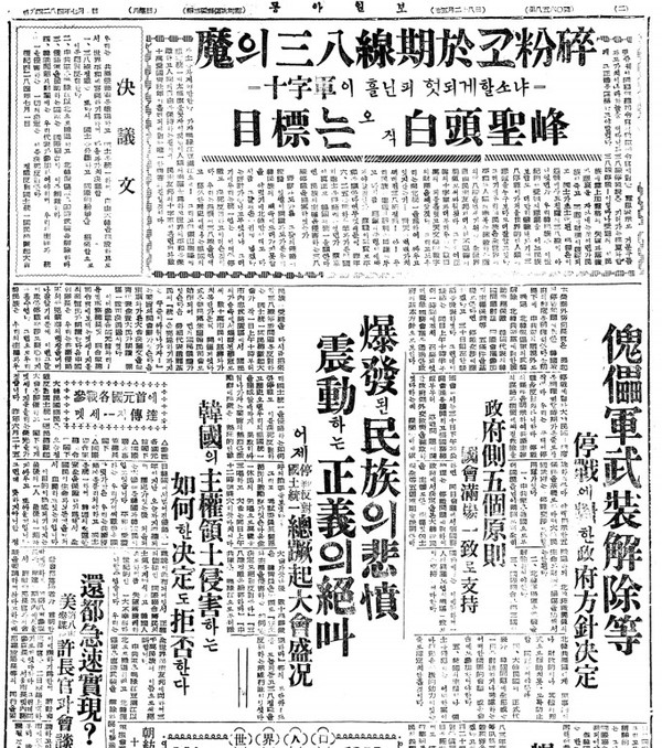 ▲ 1951.6.30 '정전반대 국토통일' 전국민 총궐기대회를 서울서 개최, 전국으로 확대하였다.ⓒ동아 DB