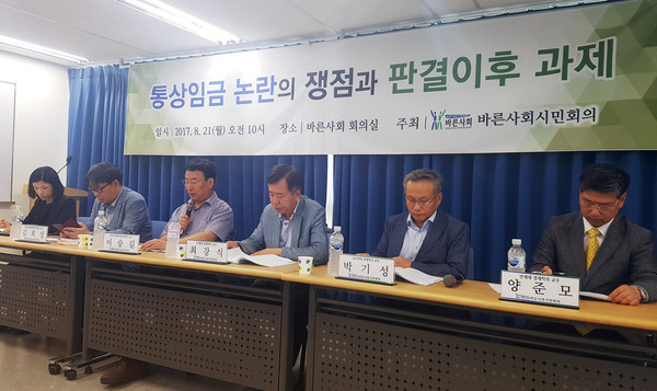 ▲ 21일 오전 10시 서울 중구 순화동에 위치한 시민단체 '바른사회시민회의' 회의실에서 '통상임금 논란의 쟁점과 판결 이후 과제' 토론회가 열렸다. ⓒ바른사회시민회의