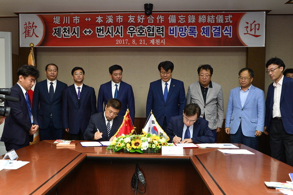 ▲ 제천시가 21일 중국 요녕성 번시시와 우호협력 비망록을 체결했다.ⓒ제천시