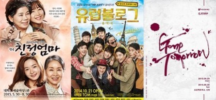 ▲ 연극 '유럽블로그'의 한 장면.