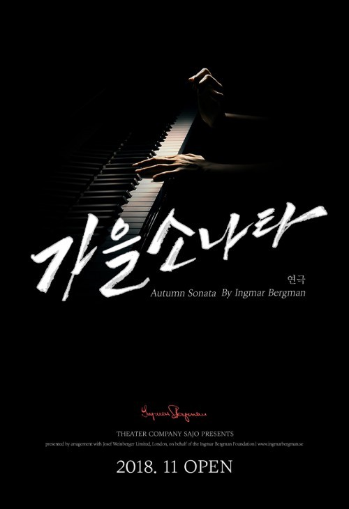잉마르 베리만 영화 '가을소나타', 11월 연극 무대로 | Save Internet ...