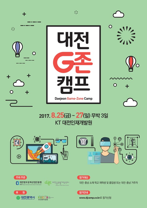▲ 대전 G존 캠프 포스터.ⓒ대전시