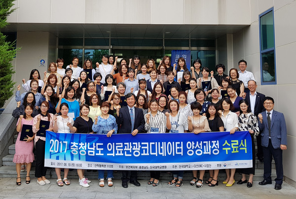 ▲ 2017 충남 의료관광코디네이터 양성과정 수료식.ⓒ충남도