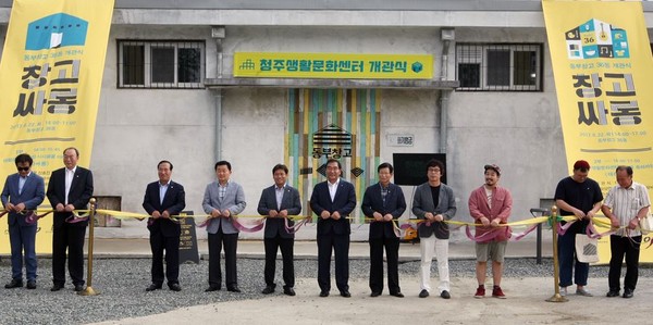 ▲ 충북 청주시가 22일 동부창고 36동을 리모델링해 청주생활문화센터 개관식을 가졌다.ⓒ청주시