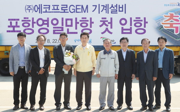 ▲ 지난 6월 열린 에코프로GEM 첫 입항 축하 장면.ⓒ포항시