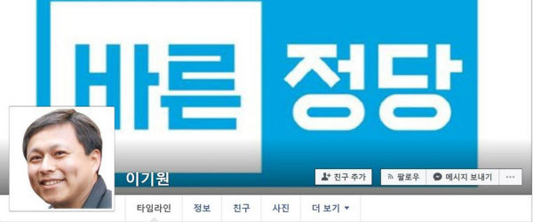 ▲ 이기원 전 충남도당 대변인.ⓒ이기원 전 바른정당 충남도당 창당준비위원 페이스북 캡처