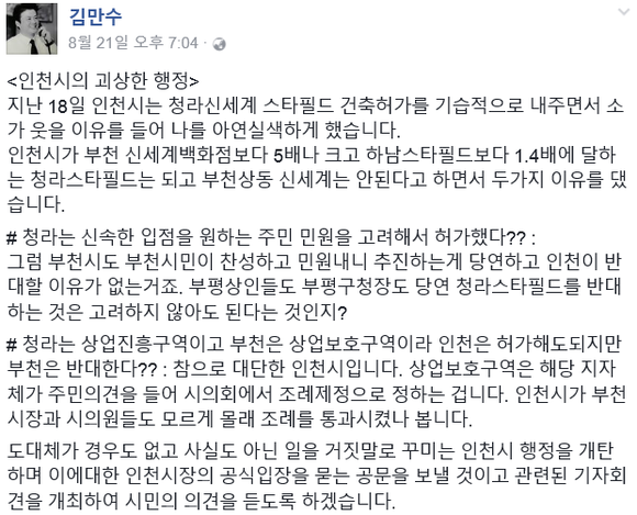 ▲ 김만수 부천시장 페이스북 게시물