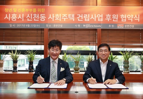 ▲ 윤형주 한국해비타트 이사장(좌)과 전중규 호반건설 부회장이 협약식에서 기념촬영을 하고 있다. ⓒ호반건설
