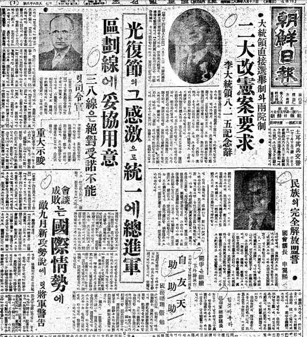 ▲ 광복절 기념사에서 개헌을 요구한 이승만 대통령. 그 옆 기사는 정전협상에서 구획선 타협을 시사한 리지웨이장군.ⓒ조선DB