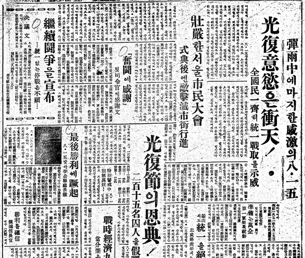 ▲ 광복절을 기해 서울 시민총궐기 대회로 휴전반대 전국시위를 확대하였다.ⓒ조선DB