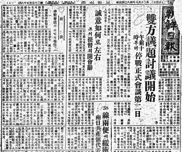 ▲ '정전 회담과 우리의 각오' 사설에서 남북통일을 촉구한 조선일보 ⓒ조선DB