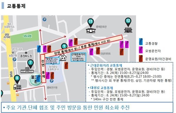 ▲ 충북 청주시가 청주야행 행사기간중 도심 일부구간에 대한 교통통제를 실시한다.ⓒ청주시